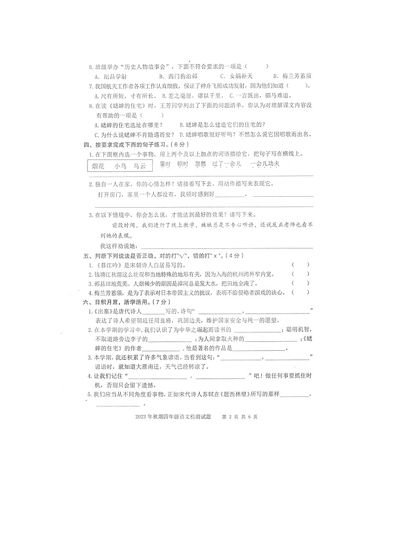重庆市垫江县2023-2024学年四年级上学期期末考试语文试题02