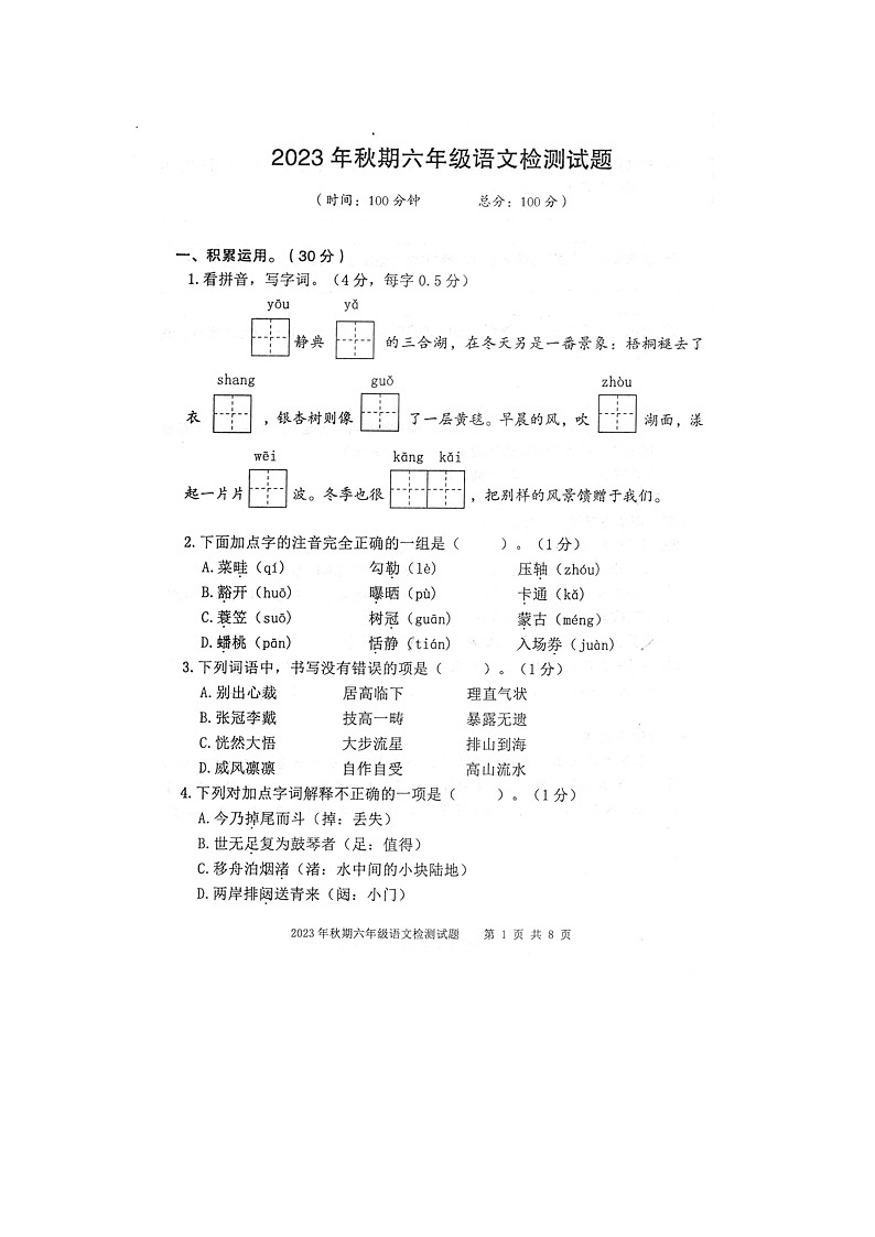 重庆市垫江县2023-2024学年六年级上学期期末考试语文试题01