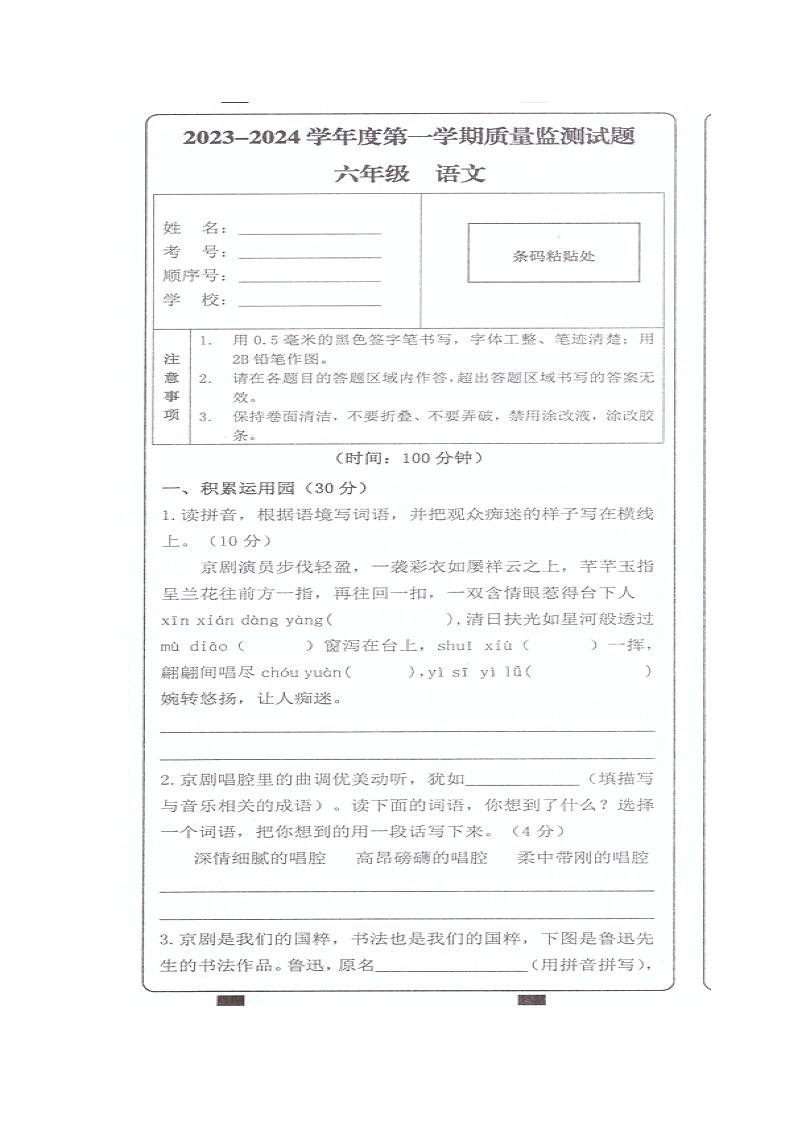 重庆市璧山区2023-2024学年六年级上学期期末考试语文试题01