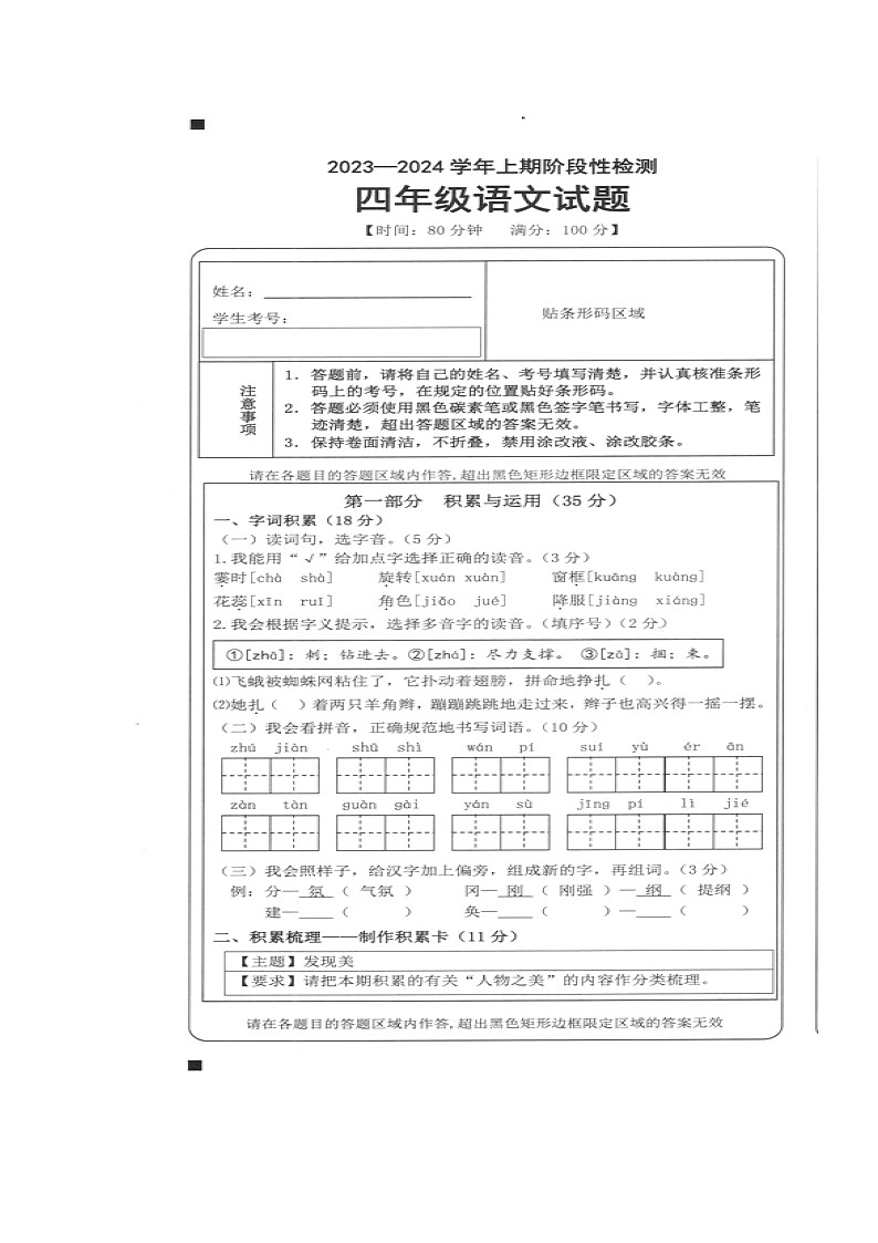 重庆市巴南区2023-2024学年四年级上学期期末考试语文试题01