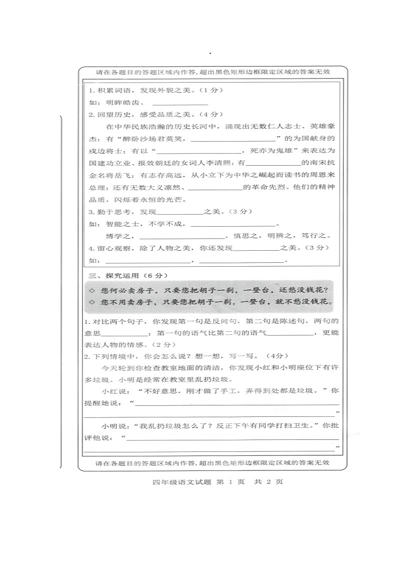 重庆市巴南区2023-2024学年四年级上学期期末考试语文试题02