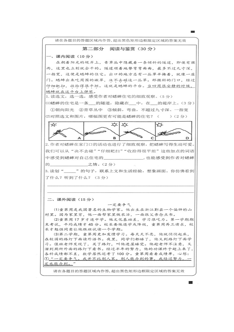 重庆市巴南区2023-2024学年四年级上学期期末考试语文试题03