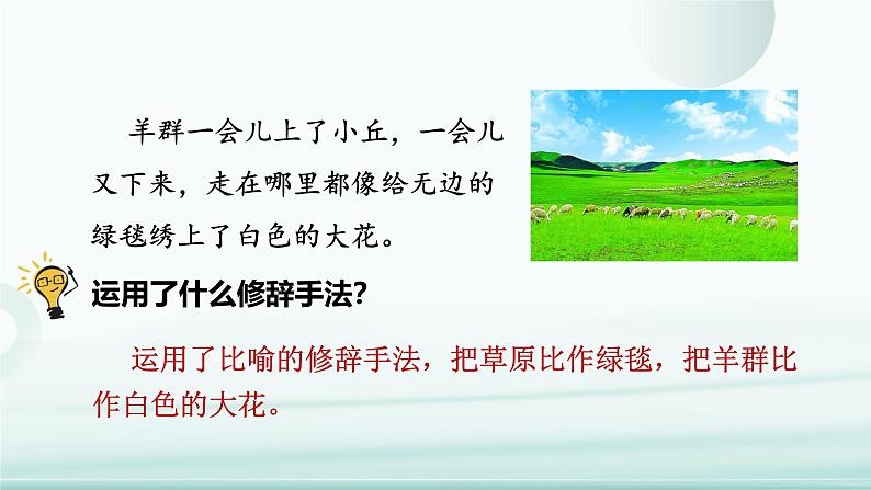 草原 第二课时 课件 小学语文统编版2024六年级上册第7页