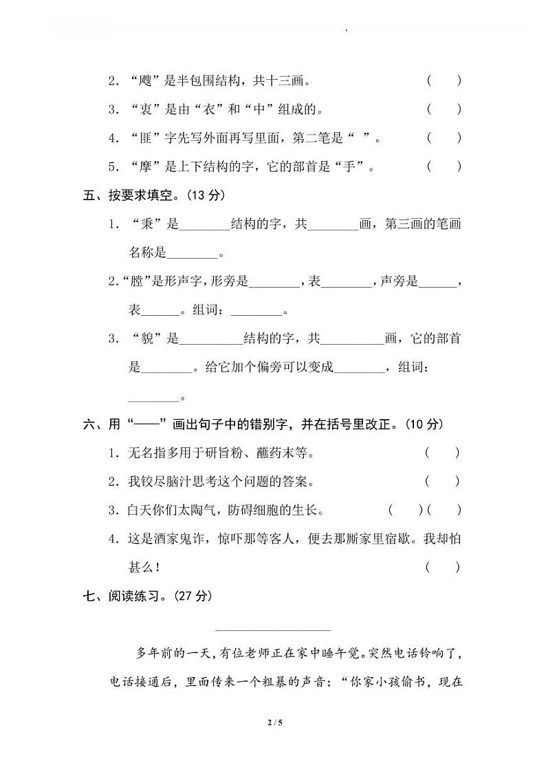 统编版2024五年级语文上册全册【期末复习】备考资料（专项复习精品练习题【有答案】）02