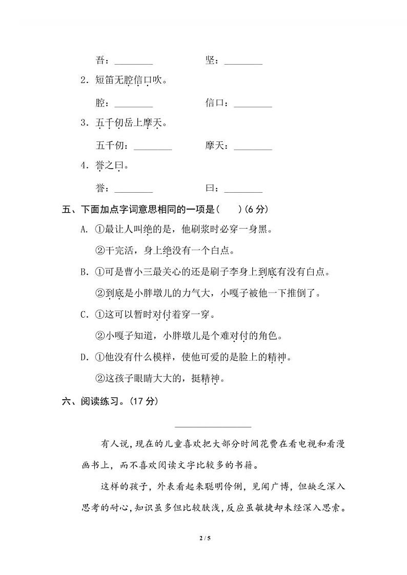 统编版2024五年级语文上册全册【期末复习】备考资料（专项复习精品练习题【有答案】）02