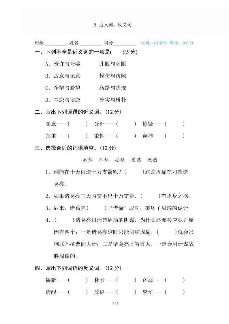 统编版2024五年级语文上册全册【期末复习】备考资料（专项复习精品练习题【有答案】）01