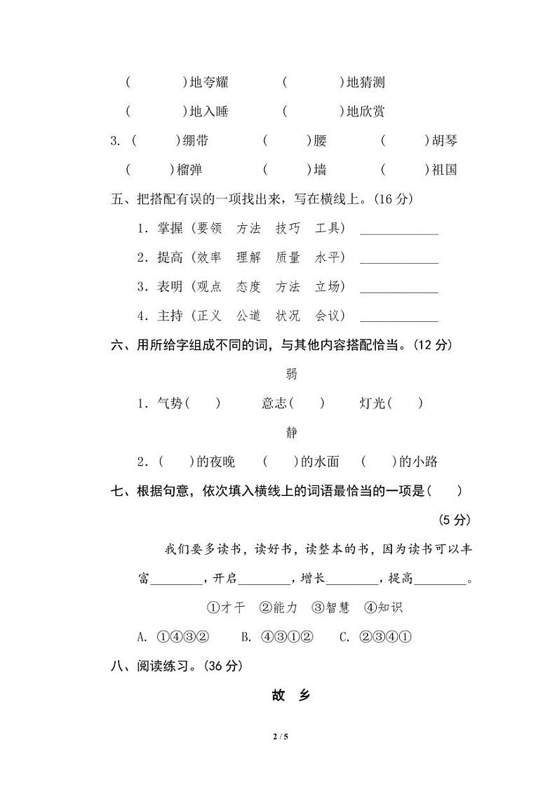 统编版2024五年级语文上册全册【期末复习】备考资料（专项复习精品练习题【有答案】）02