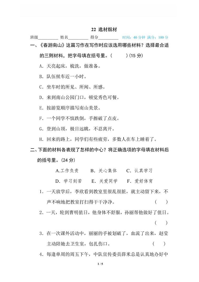 统编版2024五年级语文上册全册【期末复习】备考资料（专项复习精品练习题【有答案】）01