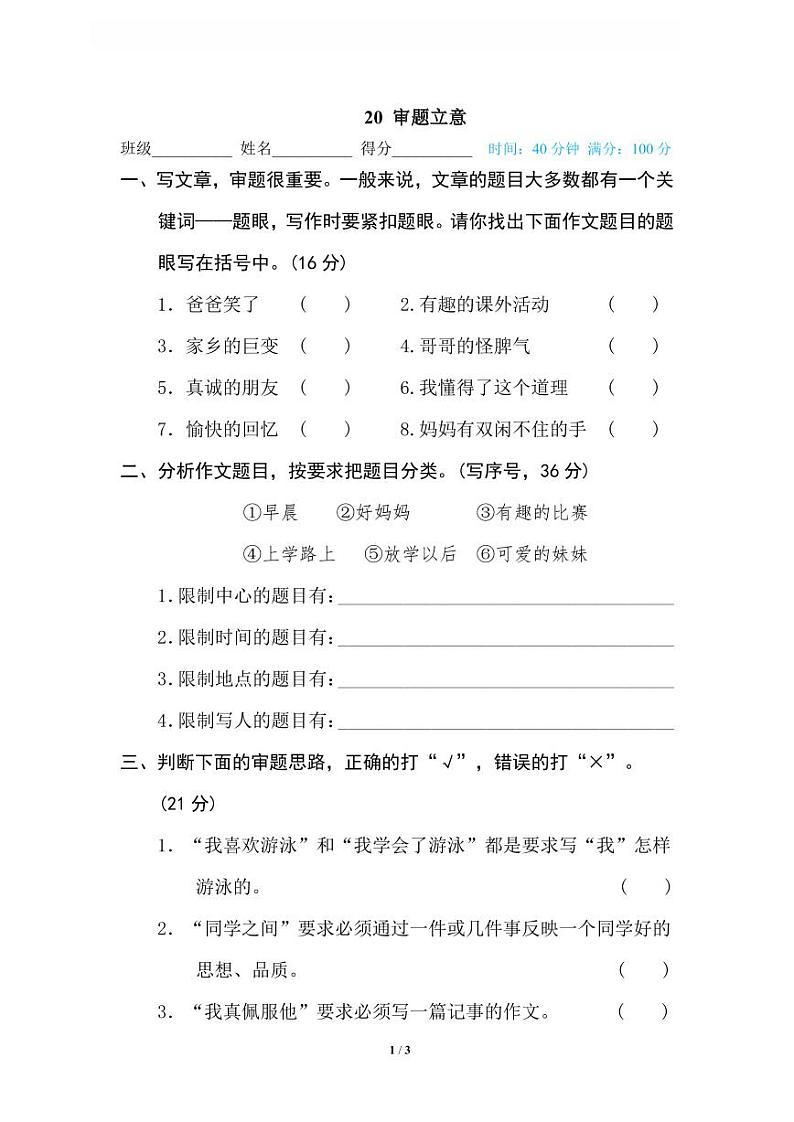 统编版2024五年级语文上册全册【期末复习】备考资料（专项复习精品练习题【有答案】）01