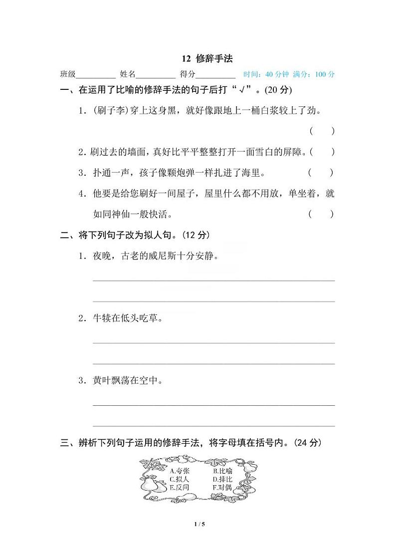统编版2024五年级语文上册全册【期末复习】备考资料（专项复习精品练习题【有答案】）01