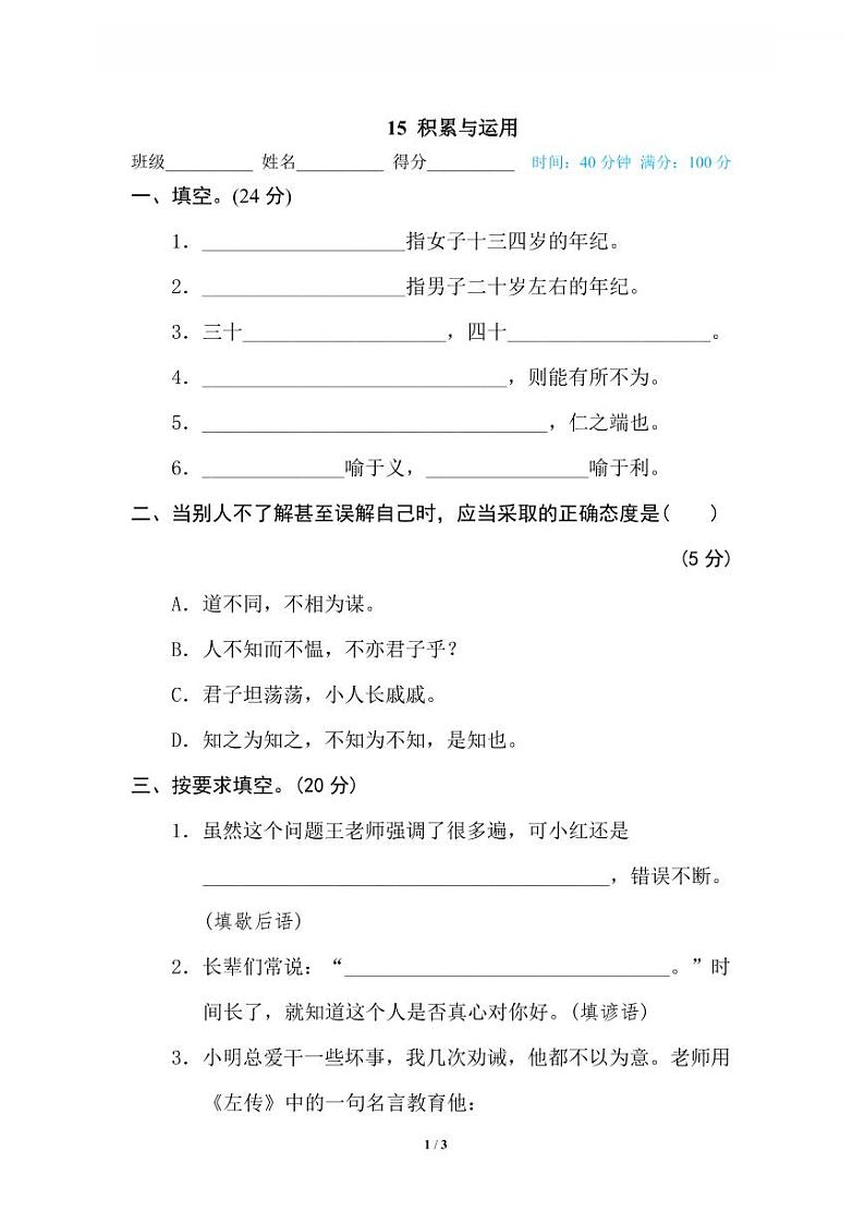 统编版2024五年级语文上册全册【期末复习】备考资料（专项复习精品练习题【有答案】）01