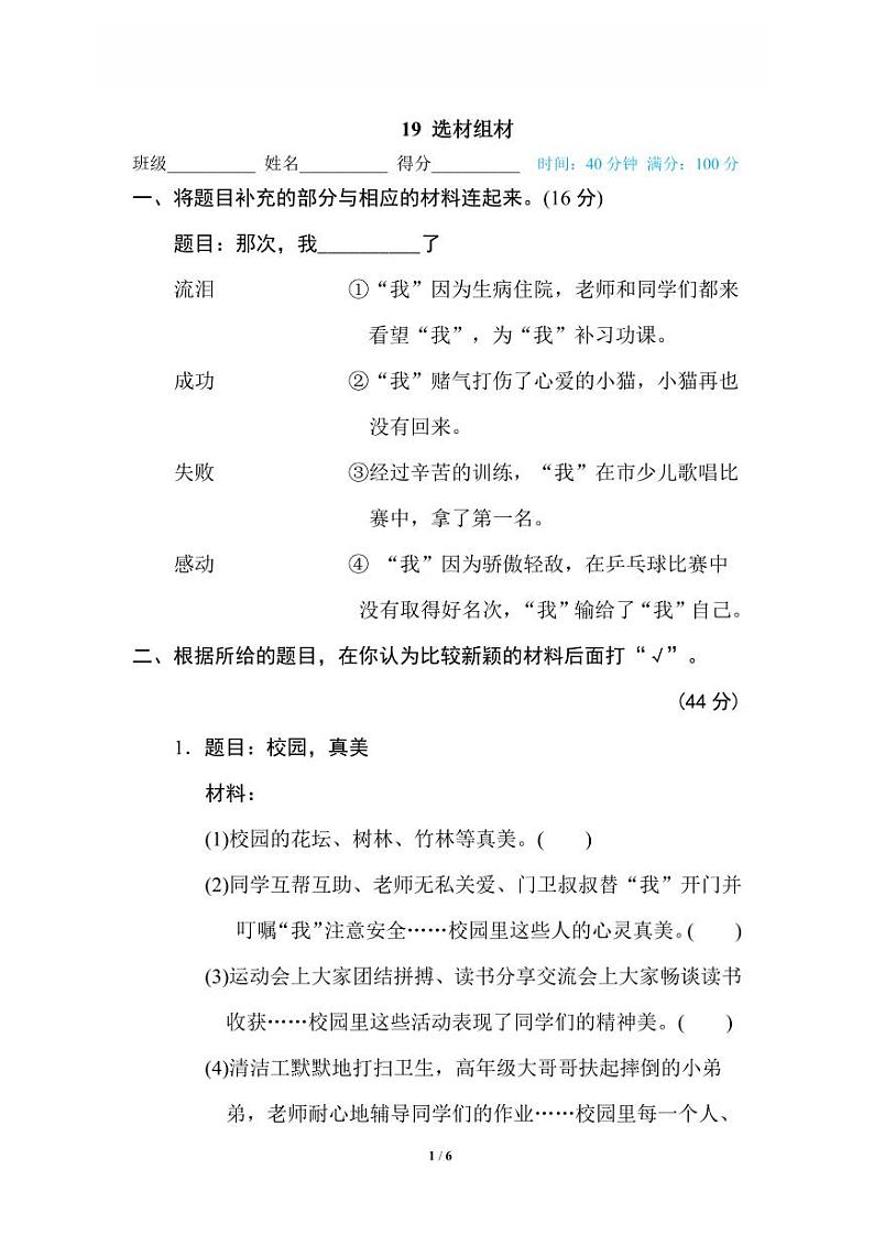 统编版2024六年级语文上册全册【期末复习】备考资料（专项复习精品练习题【有答案】）01