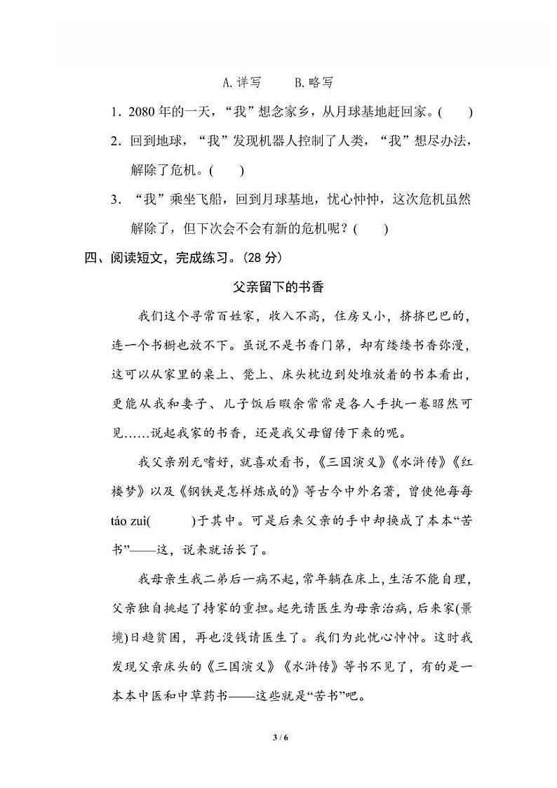 统编版2024六年级语文上册全册【期末复习】备考资料（专项复习精品练习题【有答案】）03