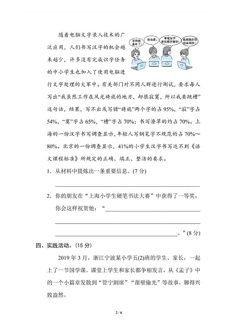 统编版2024六年级语文上册全册【期末复习】备考资料（专项复习精品练习题【有答案】）02