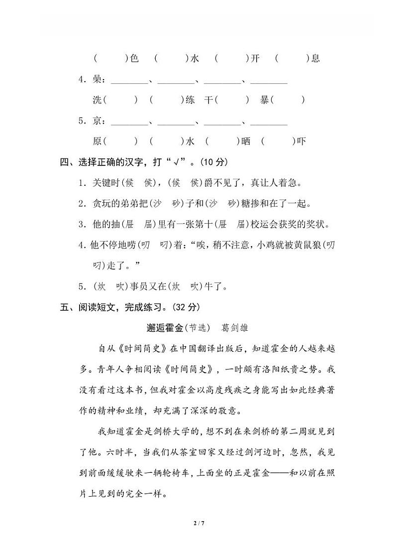 统编版2024六年级语文上册全册【期末复习】备考资料（专项复习精品练习题【有答案】）02