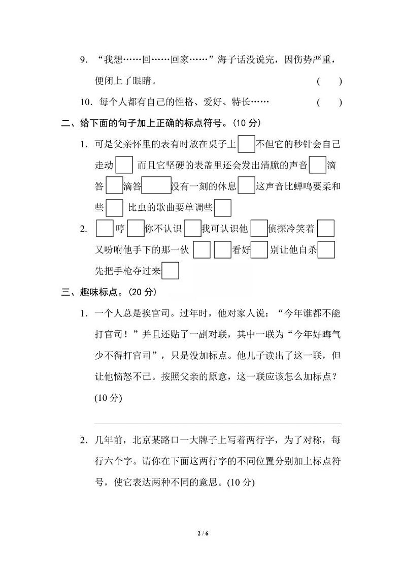 统编版2024六年级语文上册全册【期末复习】备考资料（专项复习精品练习题【有答案】）02