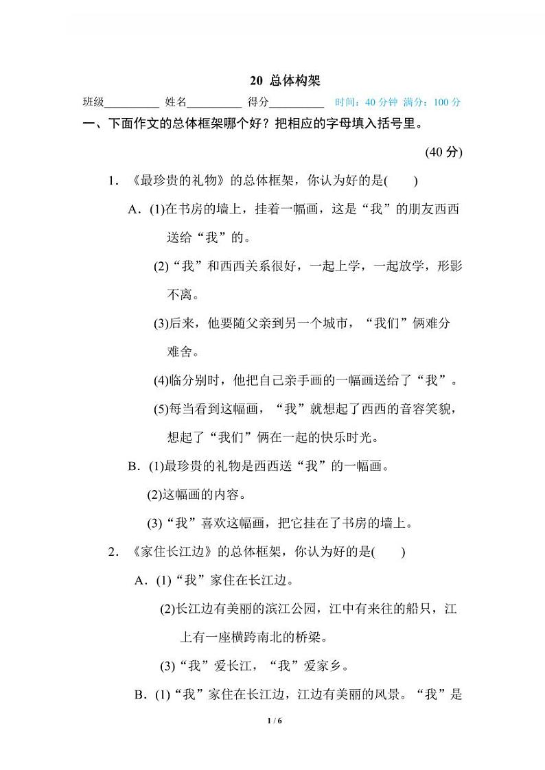 统编版2024六年级语文上册全册【期末复习】备考资料（专项复习精品练习题【有答案】）01