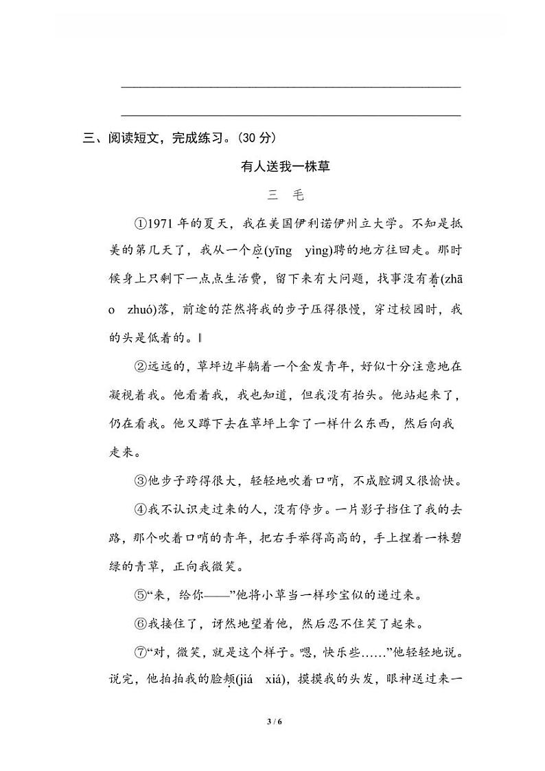 统编版2024六年级语文上册全册【期末复习】备考资料（专项复习精品练习题【有答案】）03