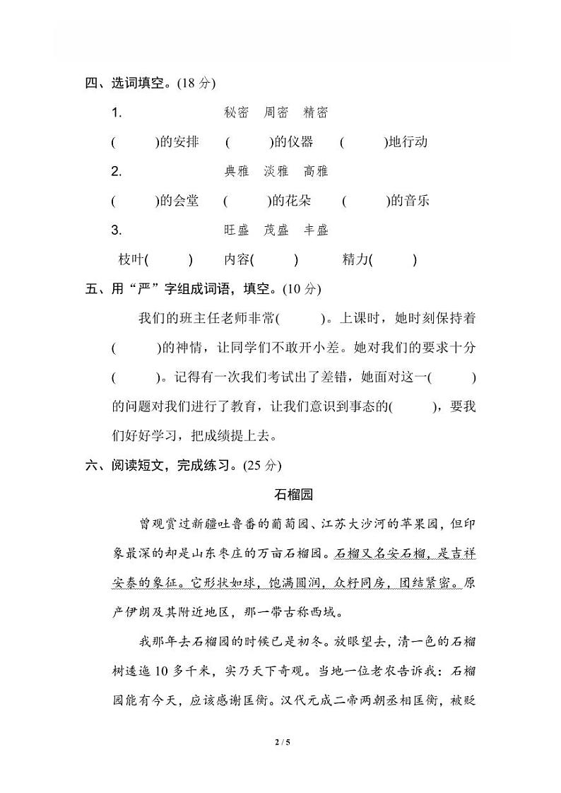 统编版2024六年级语文上册全册【期末复习】备考资料（专项复习精品练习题【有答案】）02