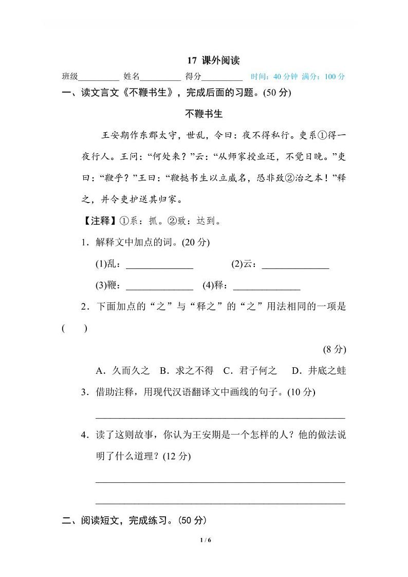 统编版2024六年级语文上册全册【期末复习】备考资料（专项复习精品练习题【有答案】）01