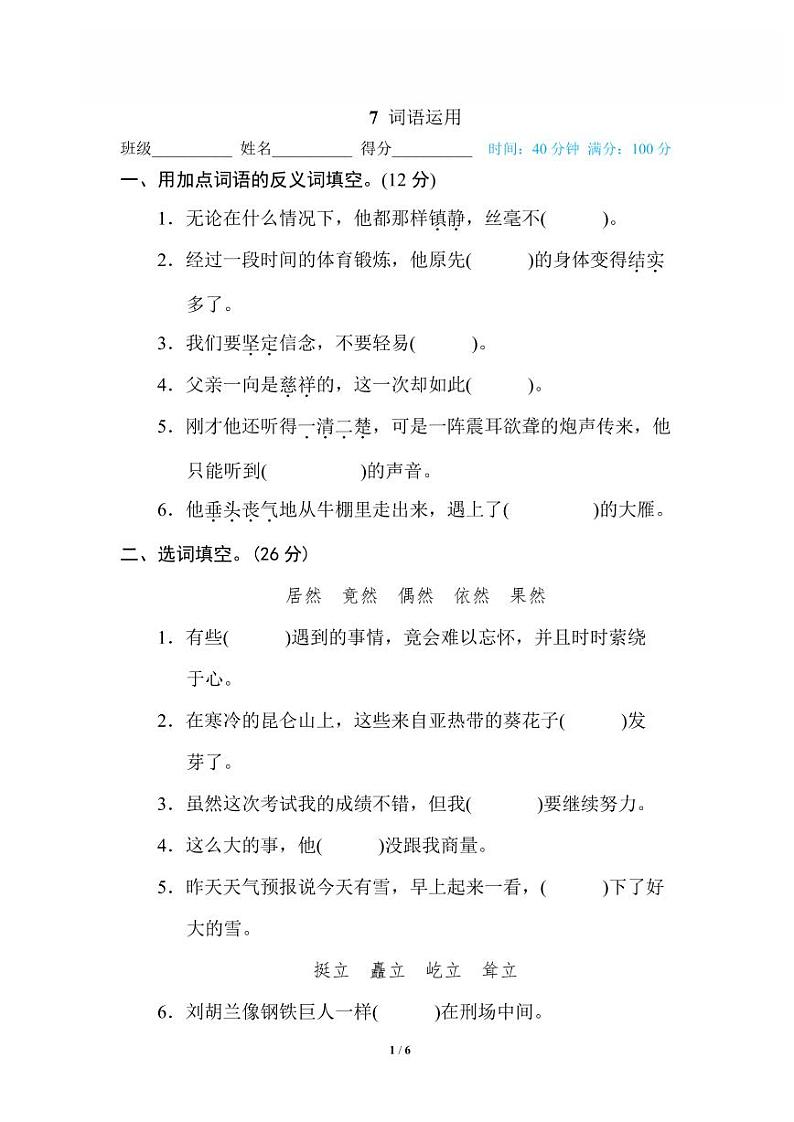 统编版2024六年级语文上册全册【期末复习】备考资料（专项复习精品练习题【有答案】）01
