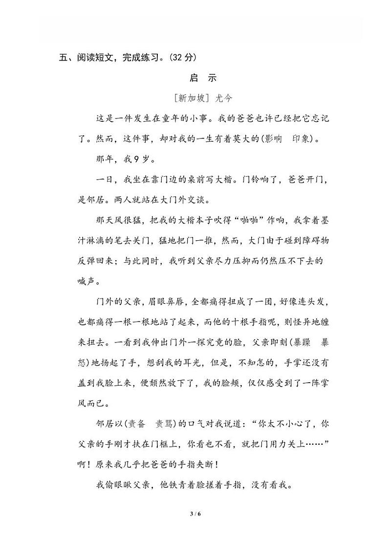 统编版2024六年级语文上册全册【期末复习】备考资料（专项复习精品练习题【有答案】）03