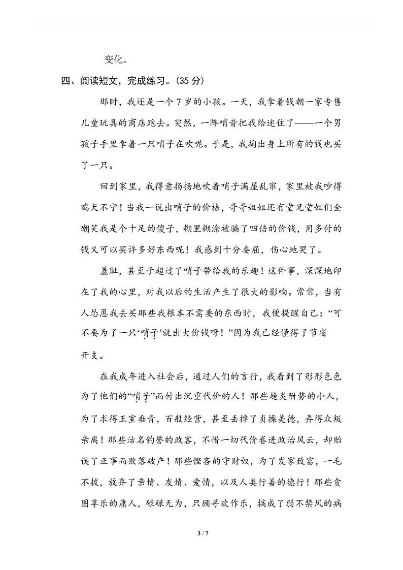 统编版2024六年级语文上册全册【期末复习】备考资料（专项复习精品练习题【有答案】）03