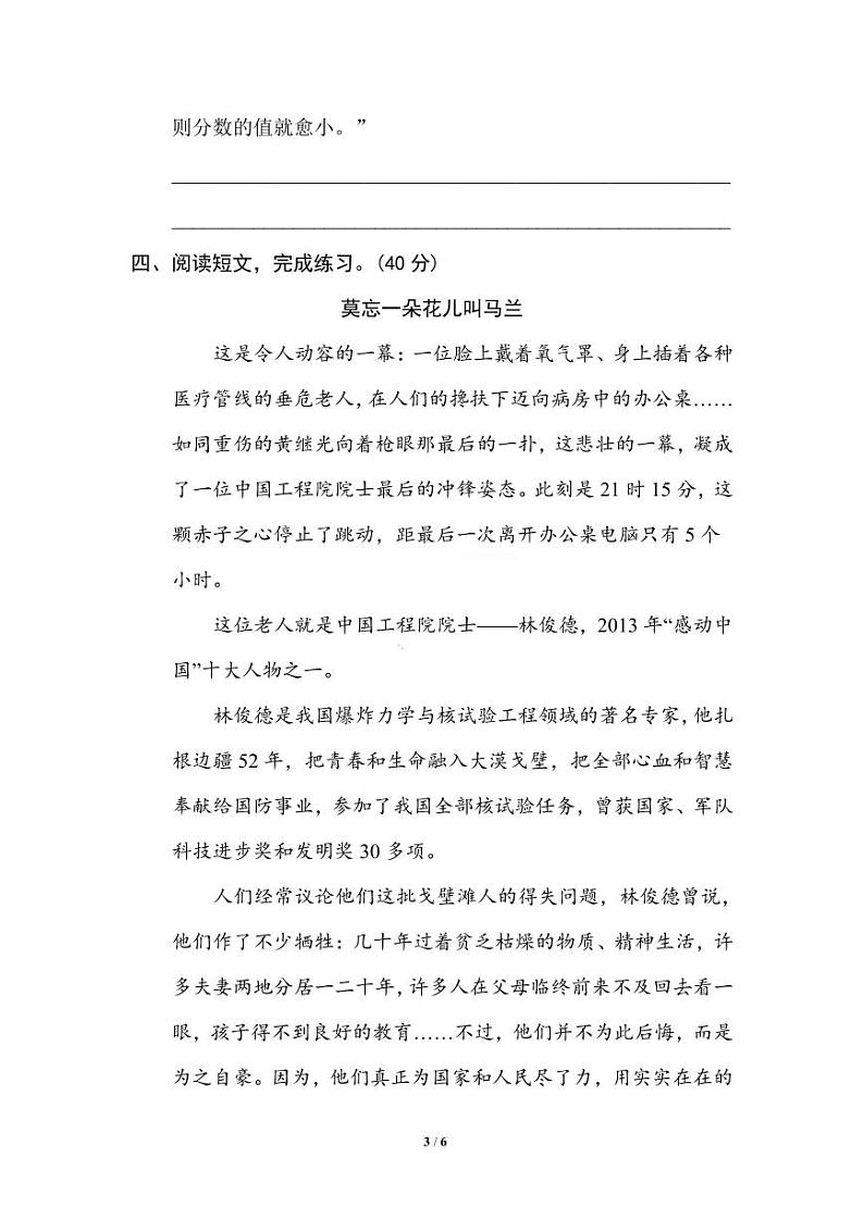 统编版2024六年级语文上册全册【期末复习】备考资料（专项复习精品练习题【有答案】）03