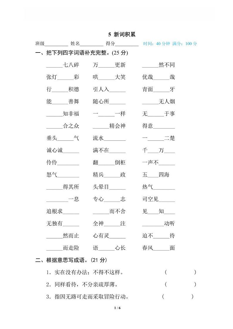 统编版2024六年级语文上册全册【期末复习】备考资料（专项复习精品练习题【有答案】）01