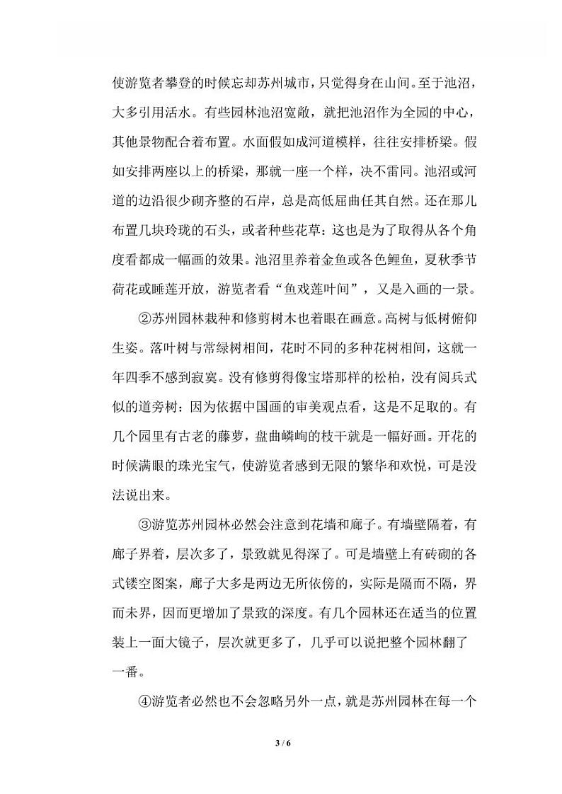 统编版2024六年级语文上册全册【期末复习】备考资料（专项复习精品练习题【有答案】）03