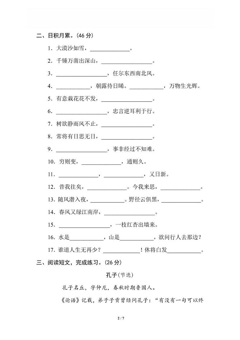 统编版2024六年级语文上册全册【期末复习】备考资料（专项复习精品练习题【有答案】）02