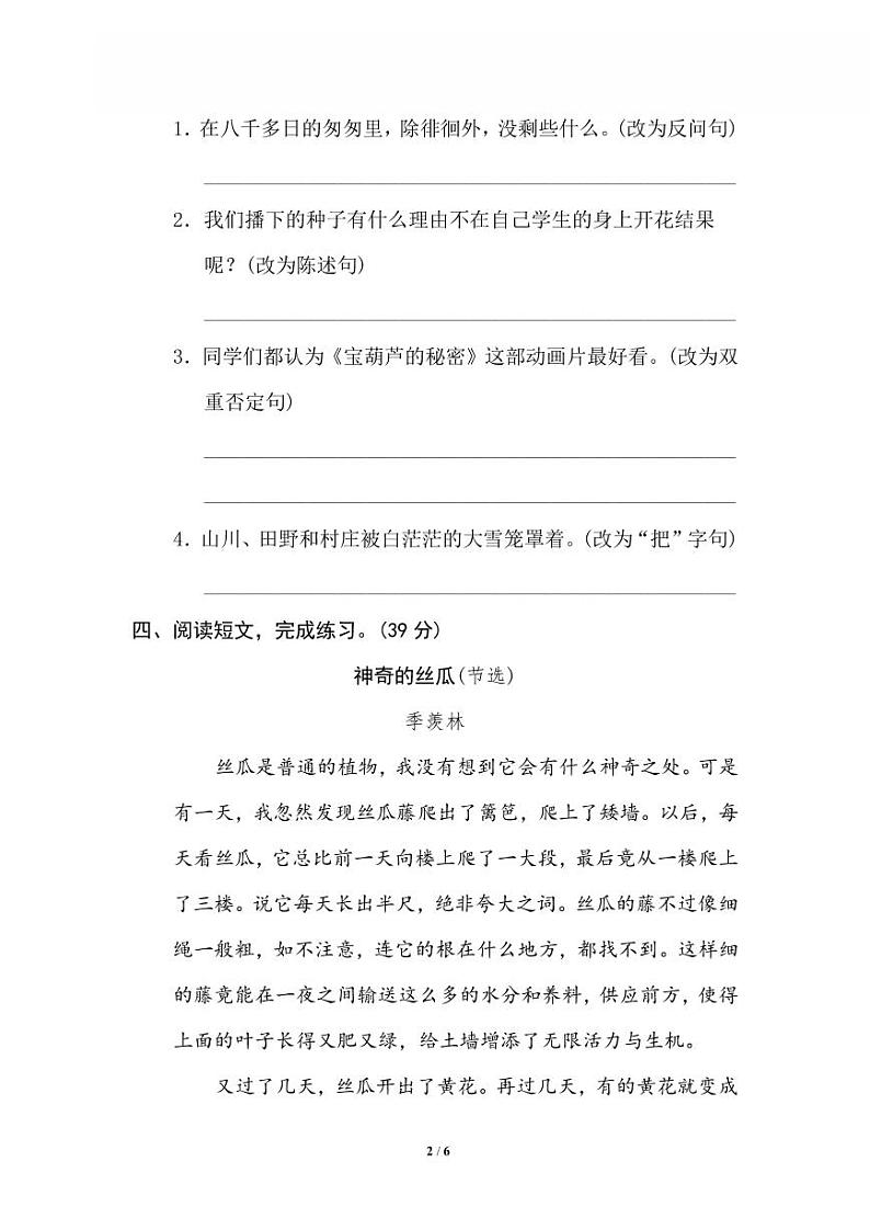 统编版2024六年级语文上册全册【期末复习】备考资料（专项复习精品练习题【有答案】）02