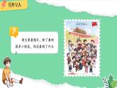 我爱我们的祖国 课件 小学语文统编版2024一年级上册