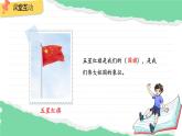 我爱我们的祖国 课件 小学语文统编版2024一年级上册
