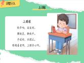 天地人 课件 小学语文统编版2024一年级上册