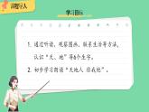 天地人 课件 小学语文统编版2024一年级上册