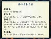 【新教材-核心素養(yǎng)】統(tǒng)編版語(yǔ)文一上 漢語(yǔ)拼音10《 ai e iui 》課件+教案+音視頻素材