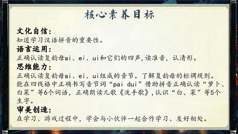 【新教材-核心素养】统编版语文一上 汉语拼音10《 ai e iui 》课件+教案+音视频素材02