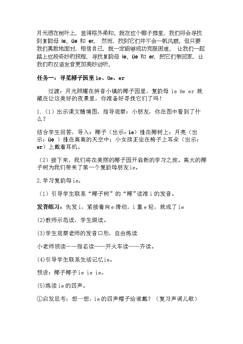 【新教材-核心素养】统编版语文一上 汉语拼音12《 ie üe er 》课件+教案+音视频素材02