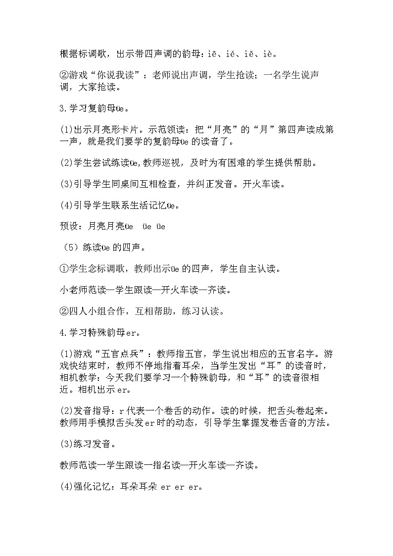 【新教材-核心素养】统编版语文一上 汉语拼音12《 ie üe er 》课件+教案+音视频素材03