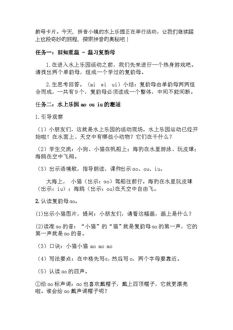 【新教材-核心素养】统编版语文一上 汉语拼音11《 ao ou iu 》课件+教案+音视频素材02