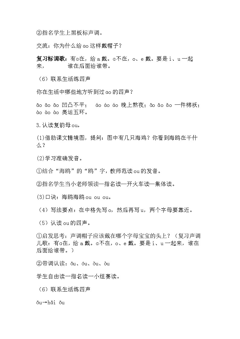 【新教材-核心素养】统编版语文一上 汉语拼音11《 ao ou iu 》课件+教案+音视频素材03