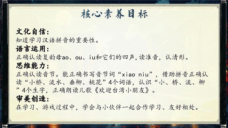 【新教材-核心素养】统编版语文一上 汉语拼音11《 ao ou iu 》课件+教案+音视频素材02