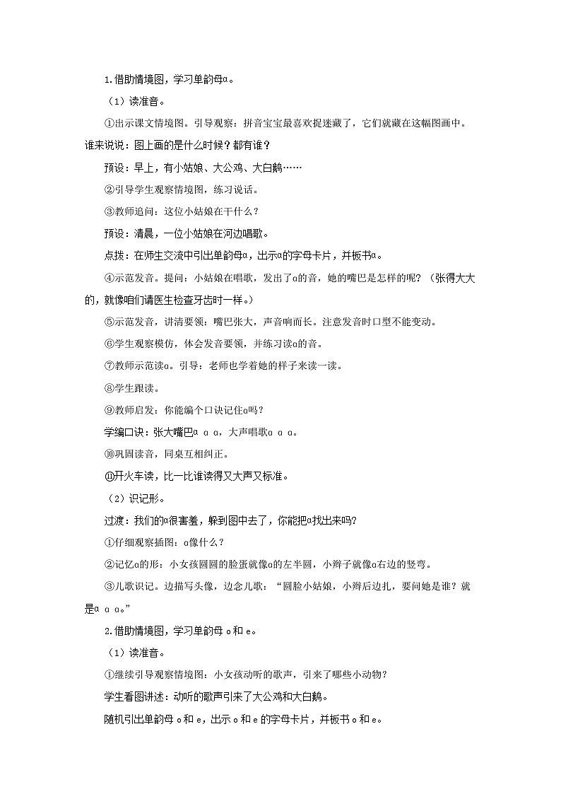 aoe 第1课时 教案  小学语文统编2024一年级上册02