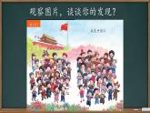 我是中国人 课件 小学语文统编版2024一年级上册