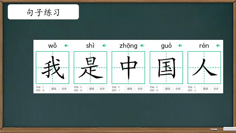 我是中国人 课件 小学语文统编版2024一年级上册06