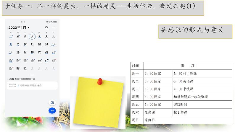 4 昆虫备忘录 课件 小学语文统编版2024三年级下册06