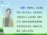 4 珍珠鳥 課件 小學(xué)語文統(tǒng)編版2024五年級上冊