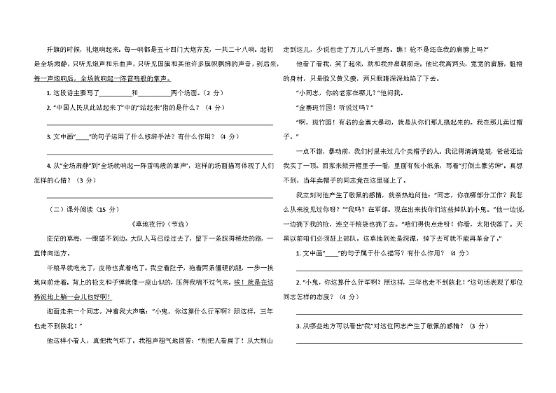 2024秋部编版六年级语文上册第二单元达标卷第2页