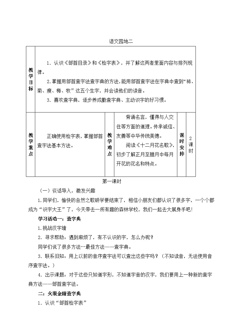 【核心素养】统编版语文二上 《语文园地二》课件+教案+音视频素材+课文朗读01